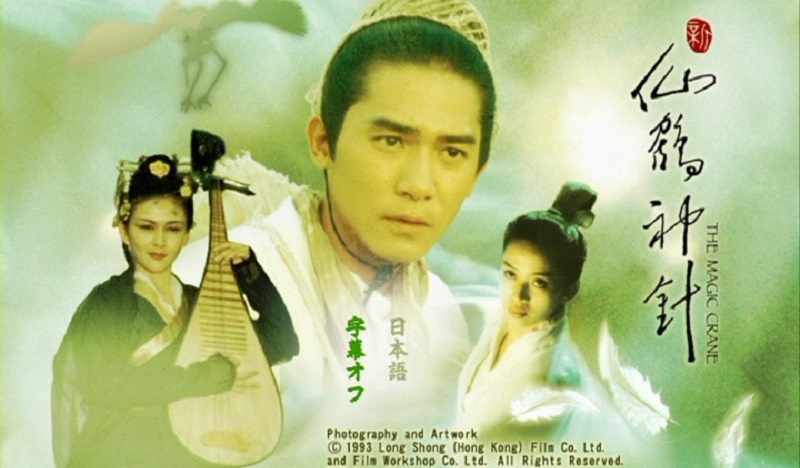 Tiên Hạc Thần Trâm - The Magic Crane (1993)