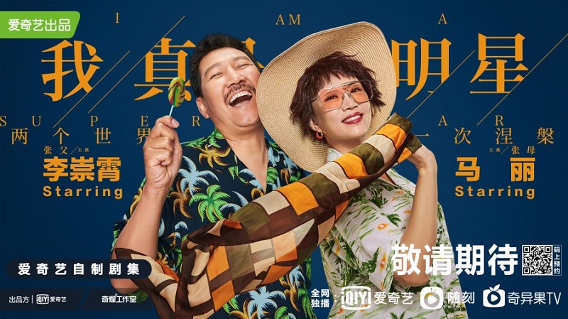 Người Chơi Siêu Thời Không - I Am A Super Star (2022)