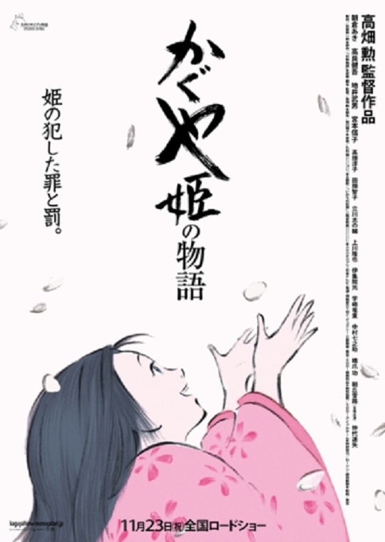 Công Chúa Kaguya