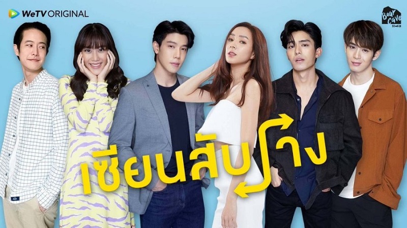 Bậc Thầy Tình Yêu - Catch Me Baby (2022)