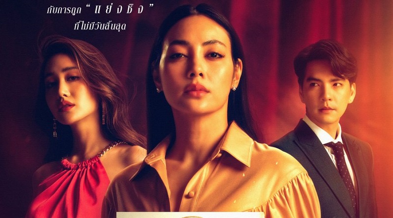 Vợ Cả (Mia Luang) - The Wife (2022)