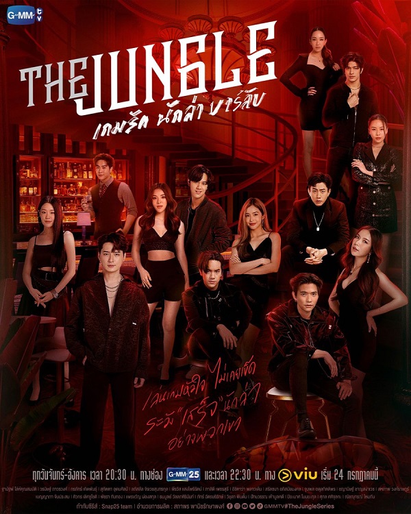 The Jungle GMMTV