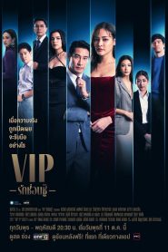 VIP (Thái Lan)